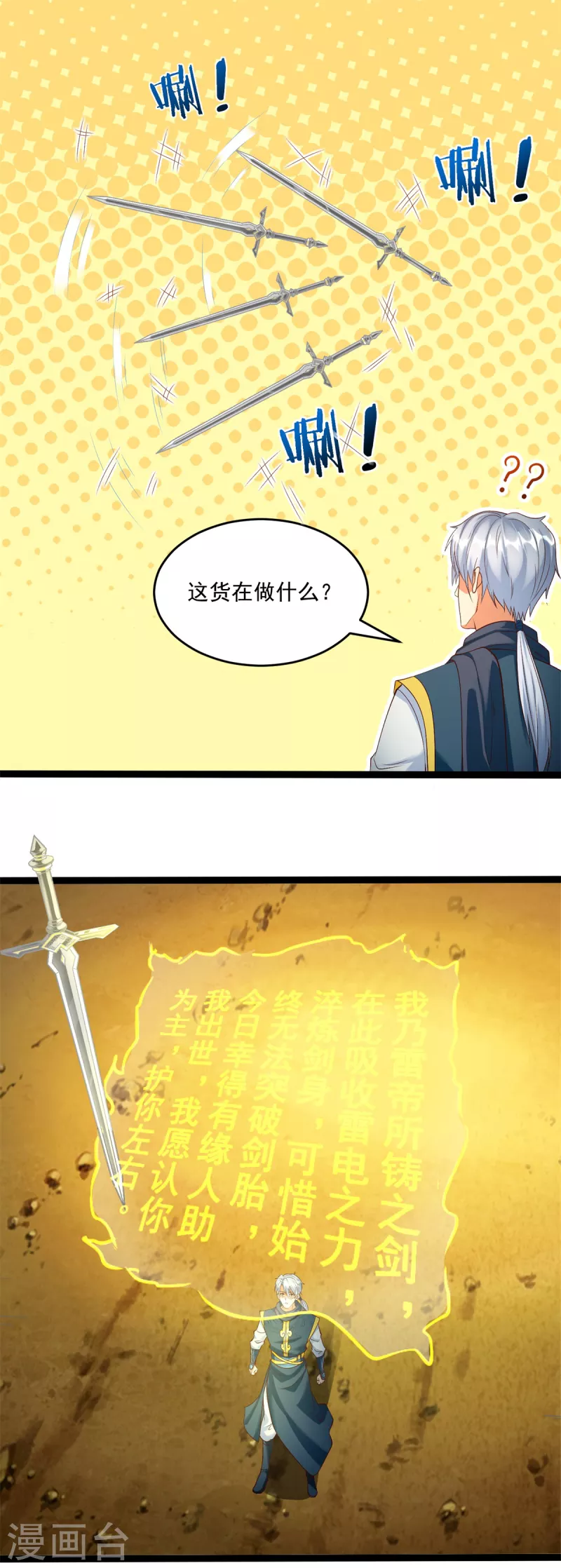 第197话 天雷剑 第6页