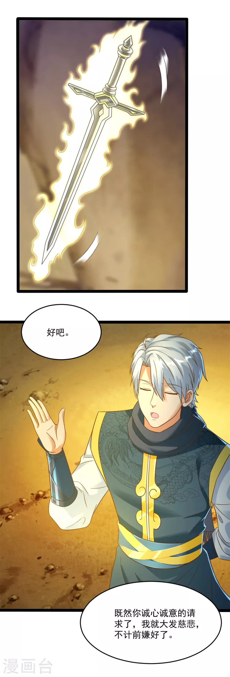 第197话 天雷剑 第10页
