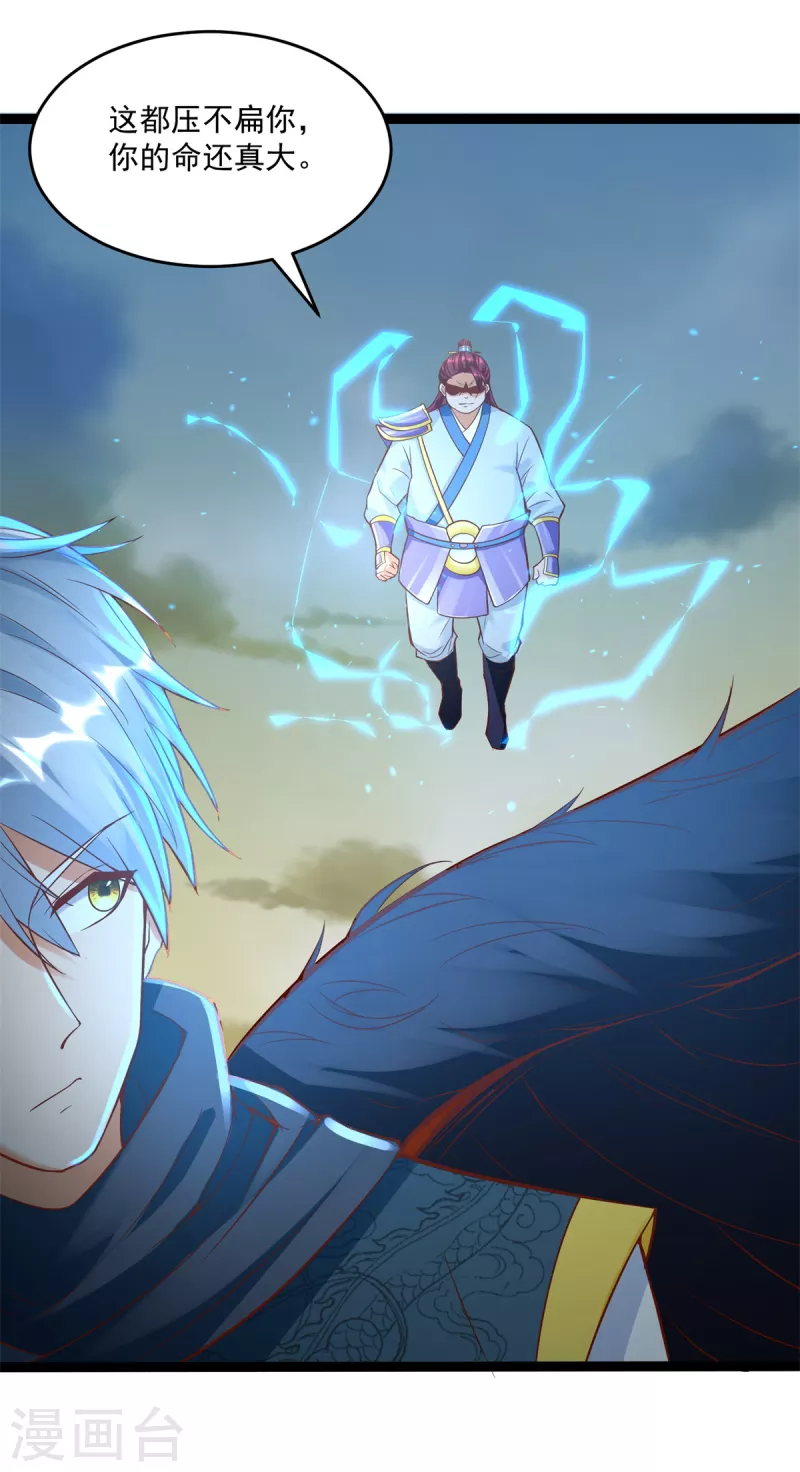 第197话 天雷剑 第19页
