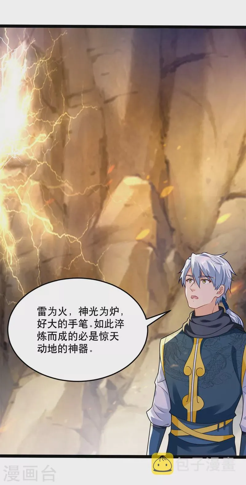 第196话 神器 第5页