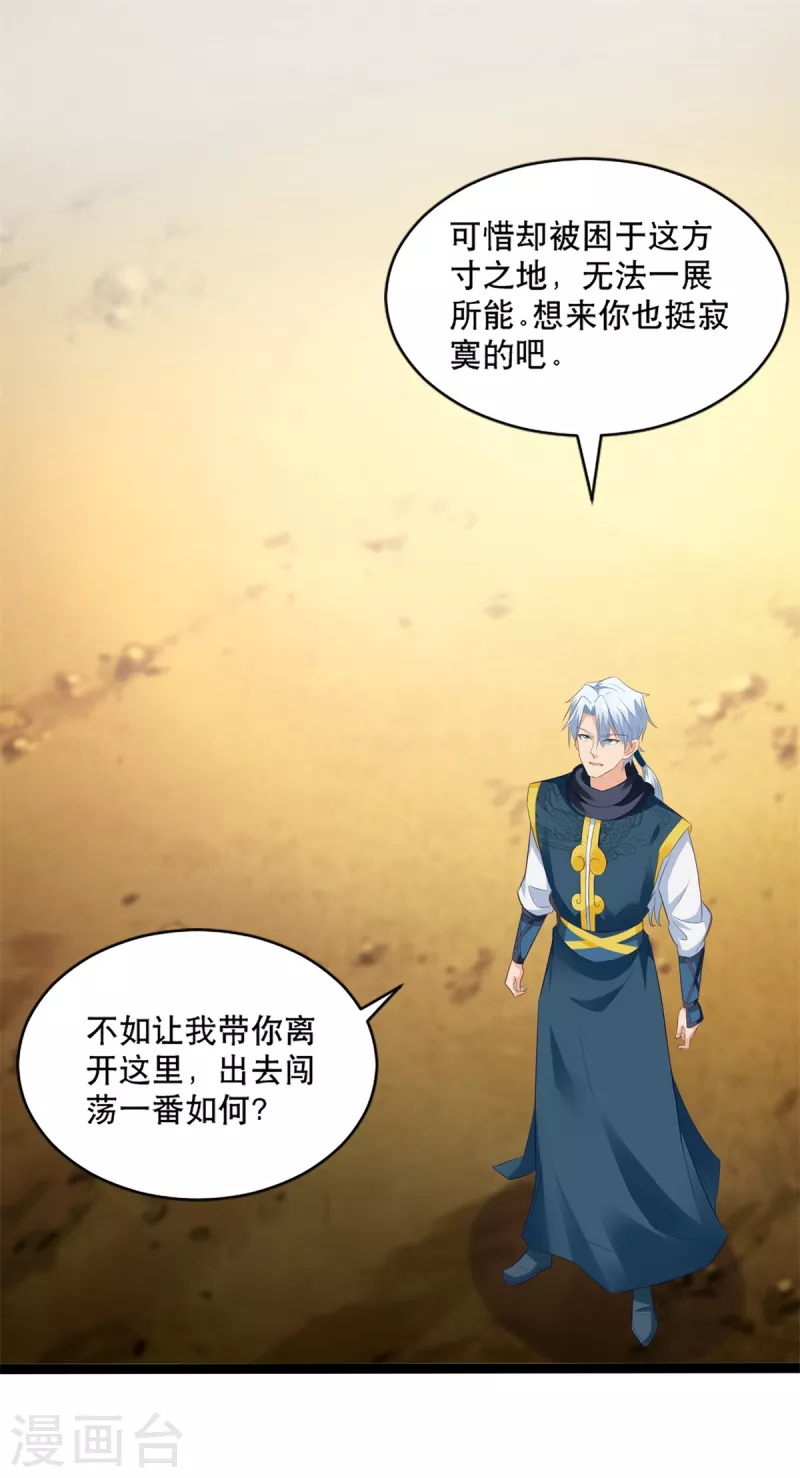 第196话 神器 第6页