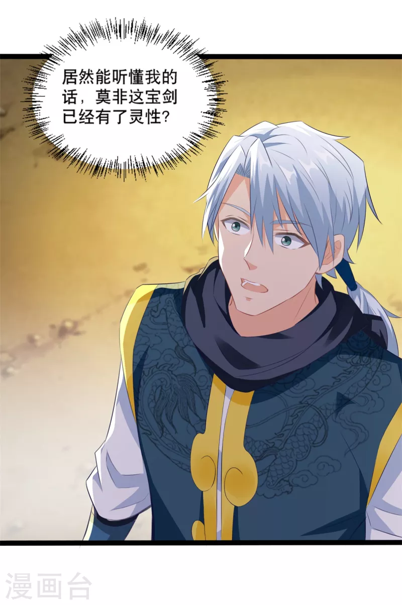 第196话 神器 第8页