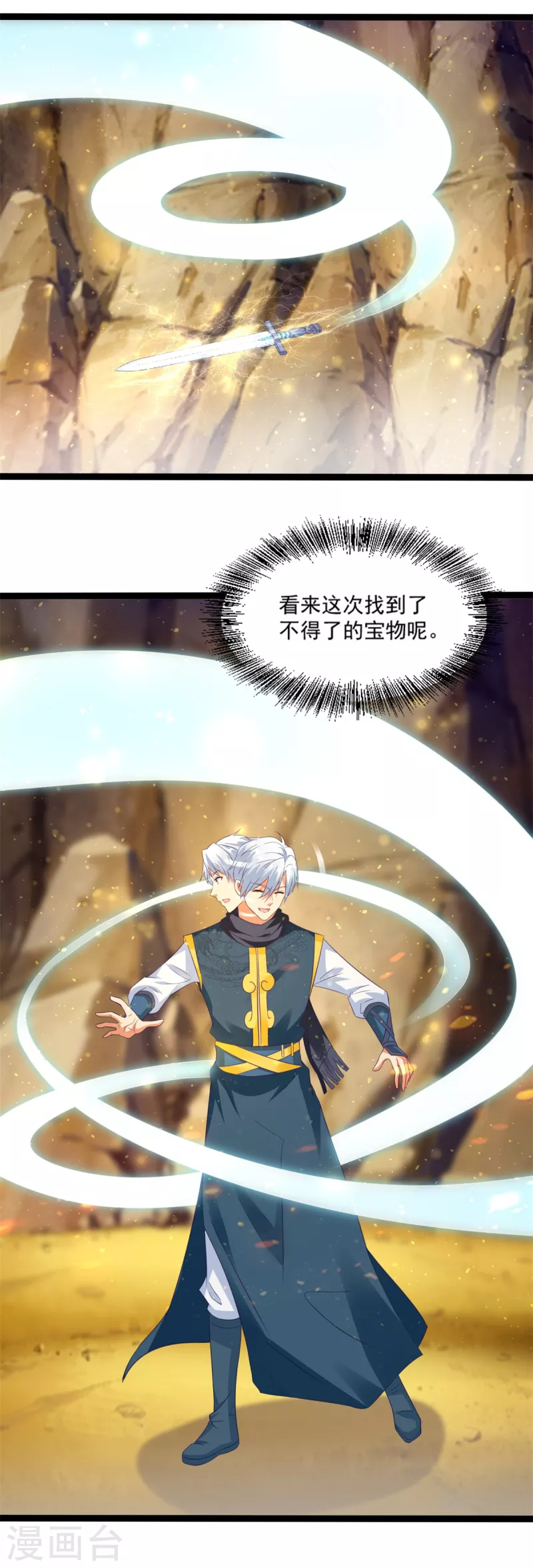 第196话 神器 第10页