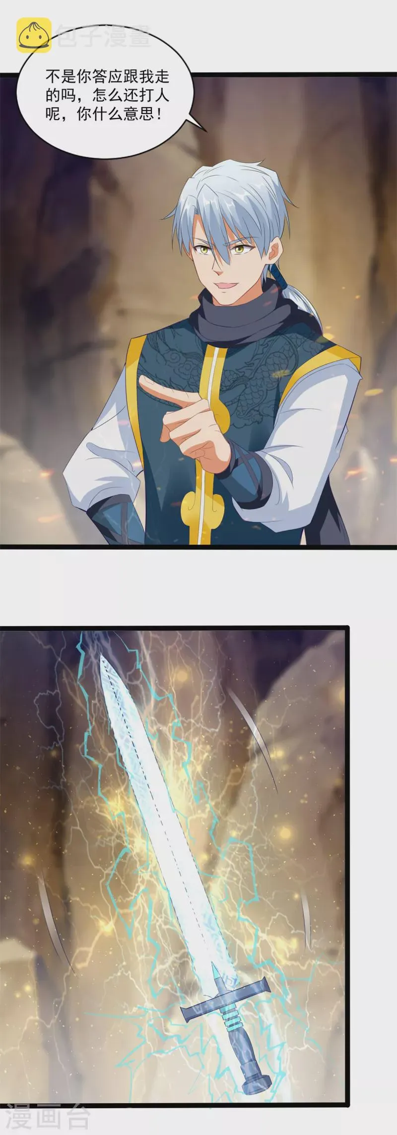 第196话 神器 第14页