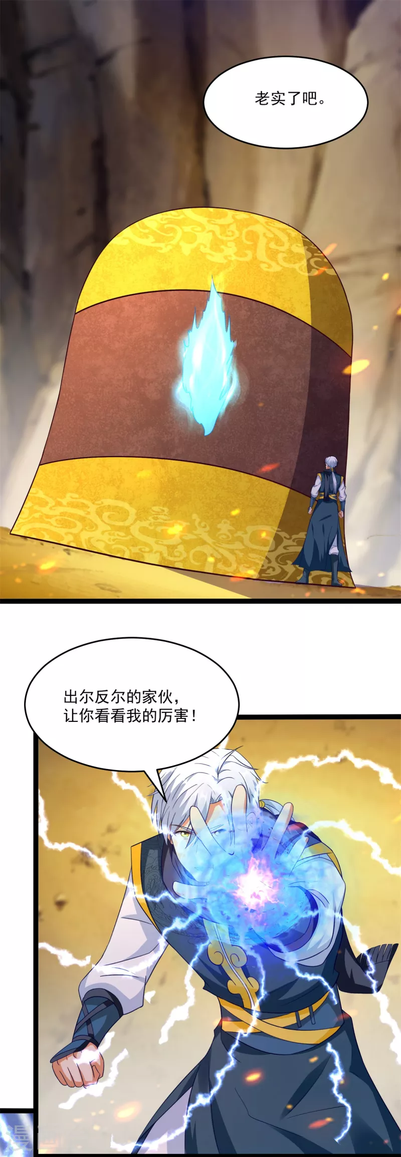 第196话 神器 第20页