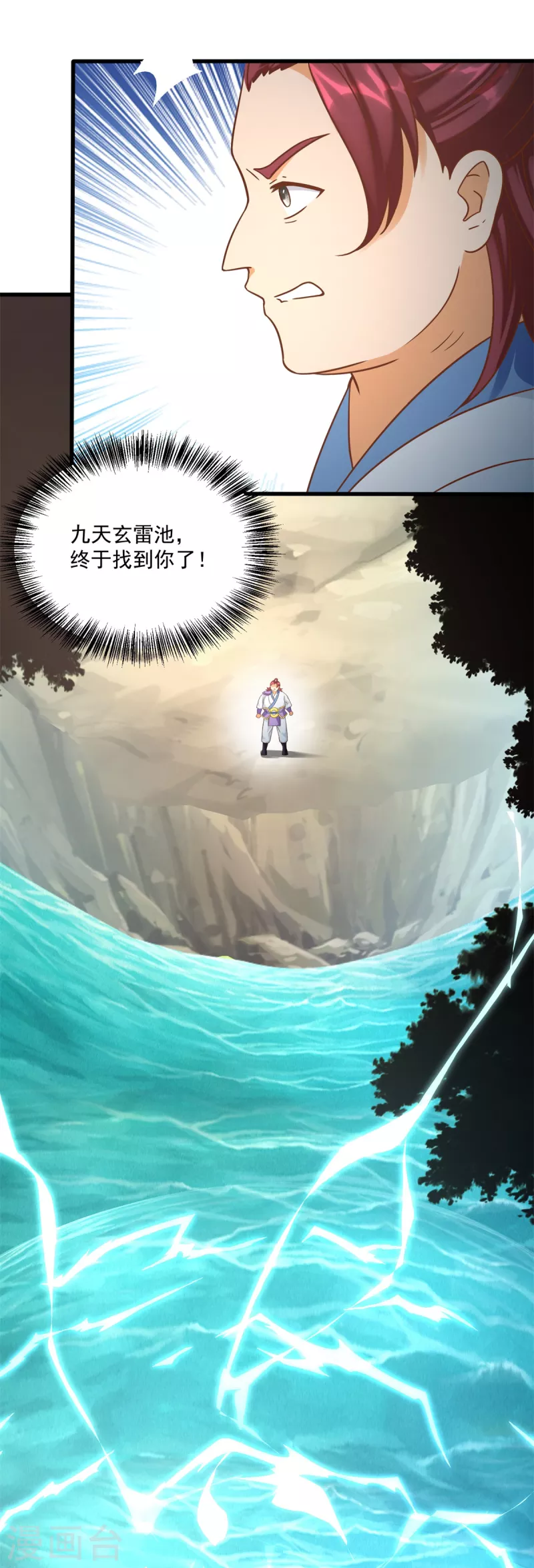 第195话 九天玄雷池 第3页
