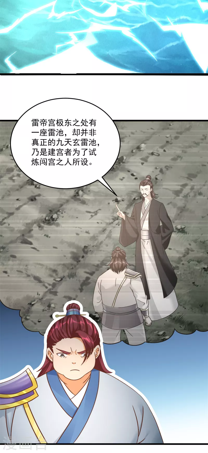 第195话 九天玄雷池 第4页
