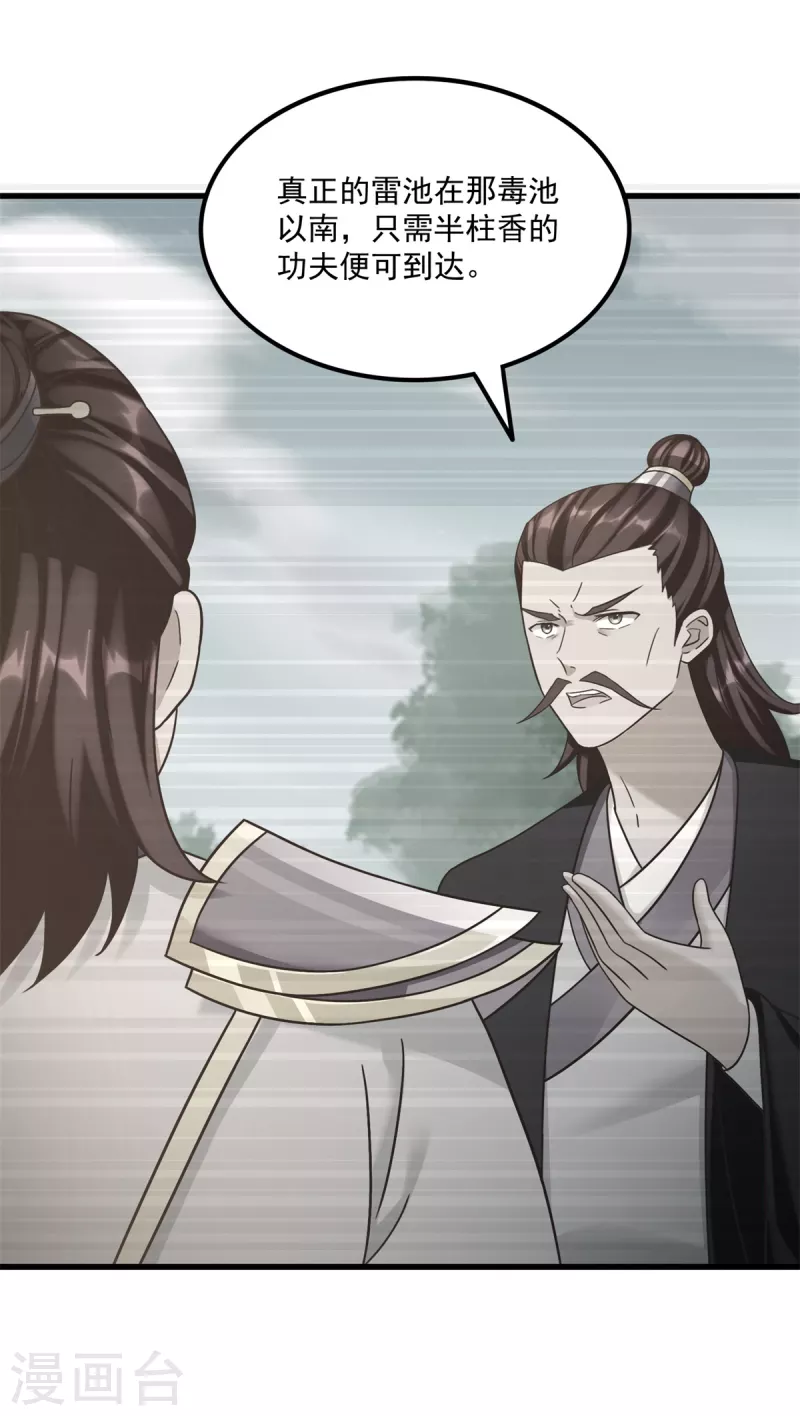 第195话 九天玄雷池 第5页