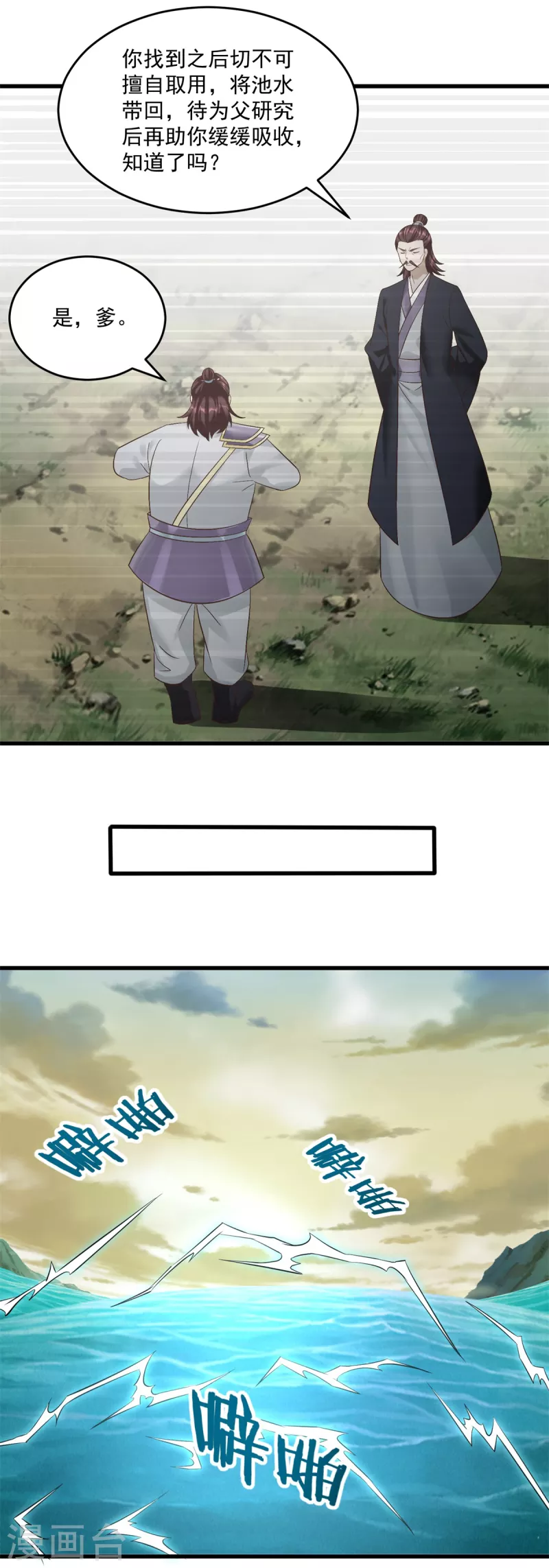 第195话 九天玄雷池 第7页
