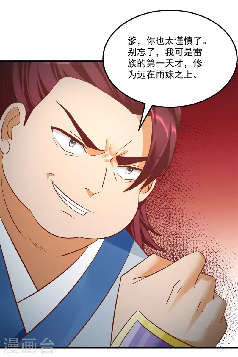 第195话 九天玄雷池 第8页