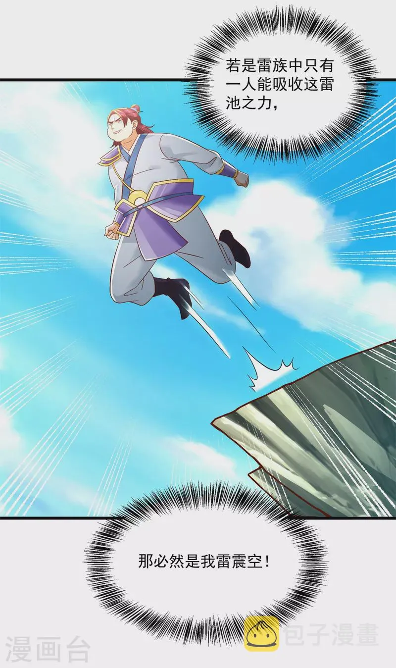 第195话 九天玄雷池 第9页