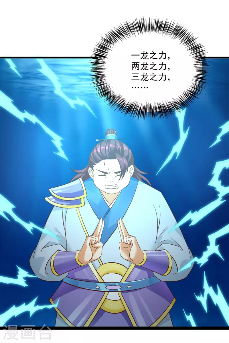 第195话 九天玄雷池 第11页