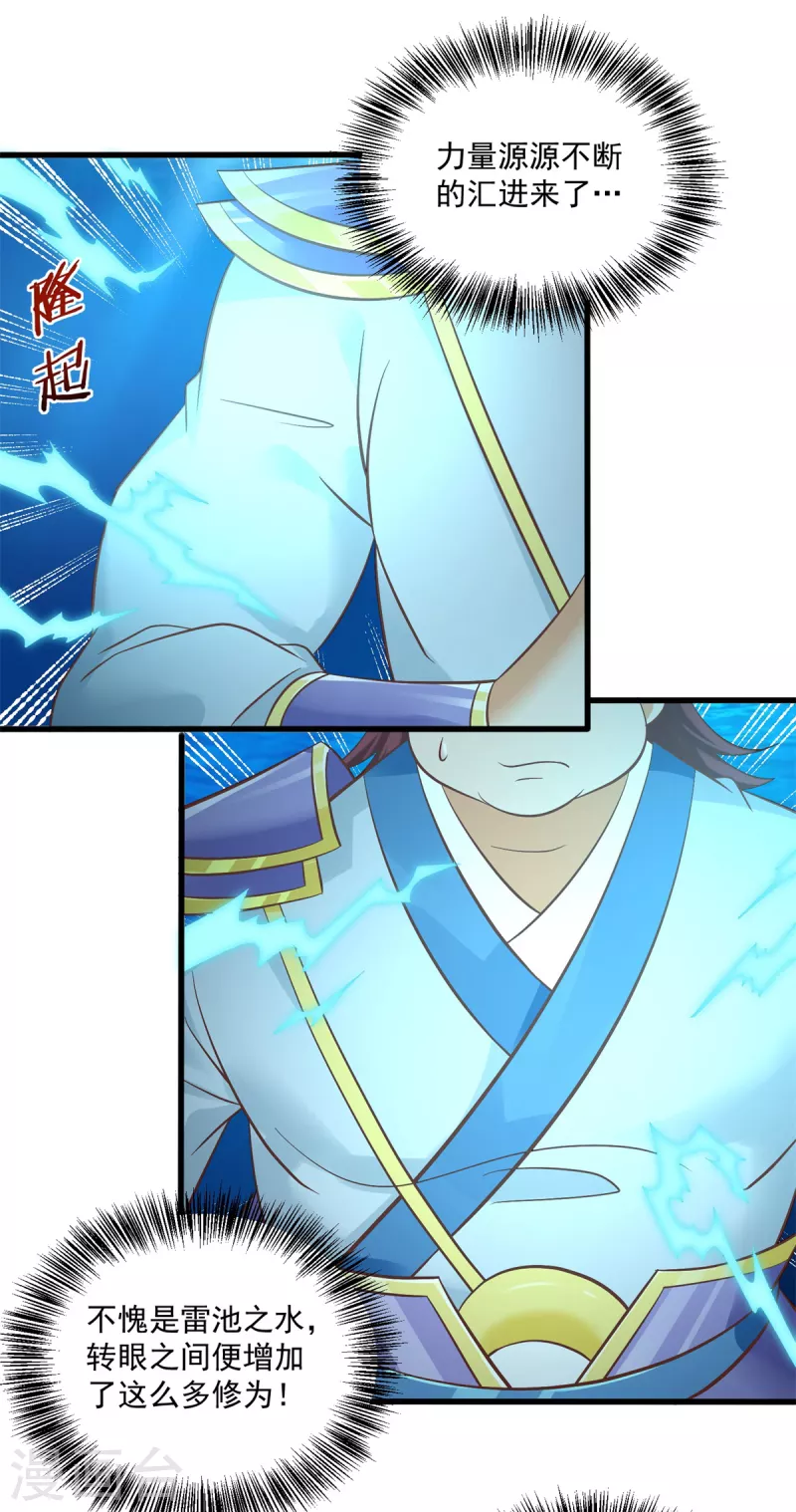 第195话 九天玄雷池 第12页