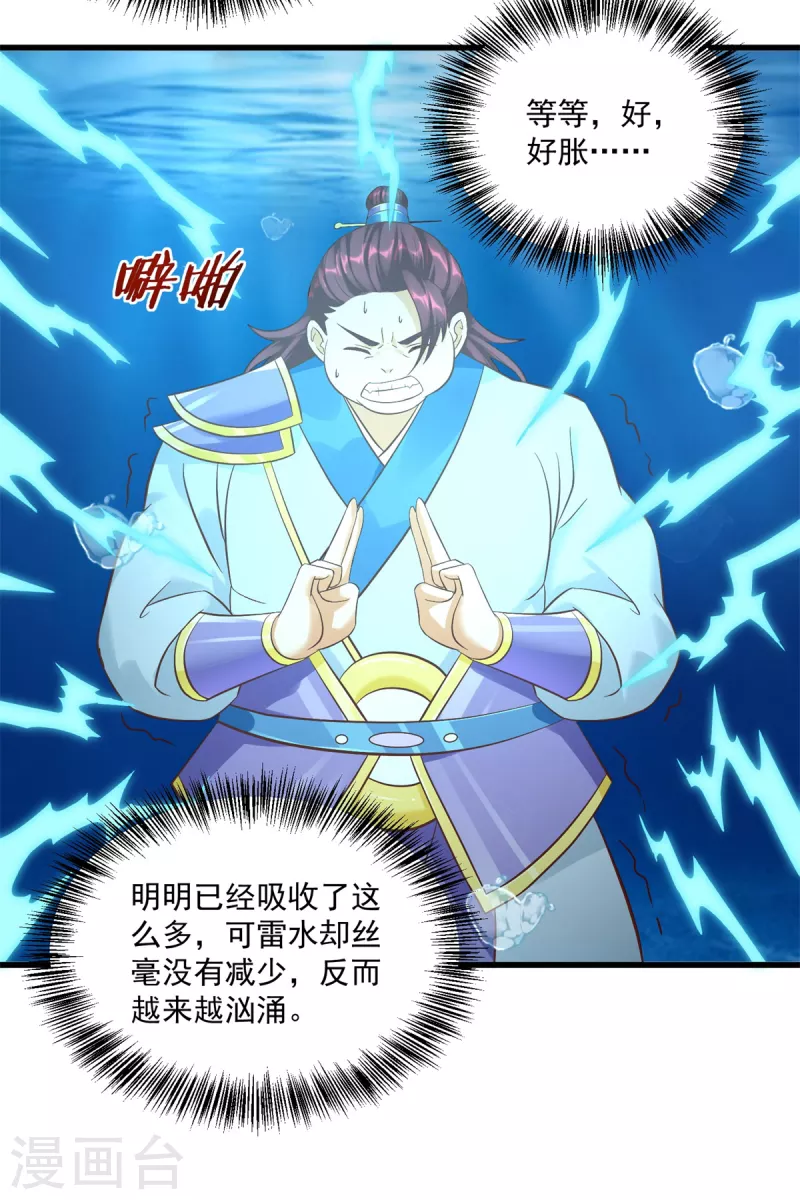 第195话 九天玄雷池 第13页