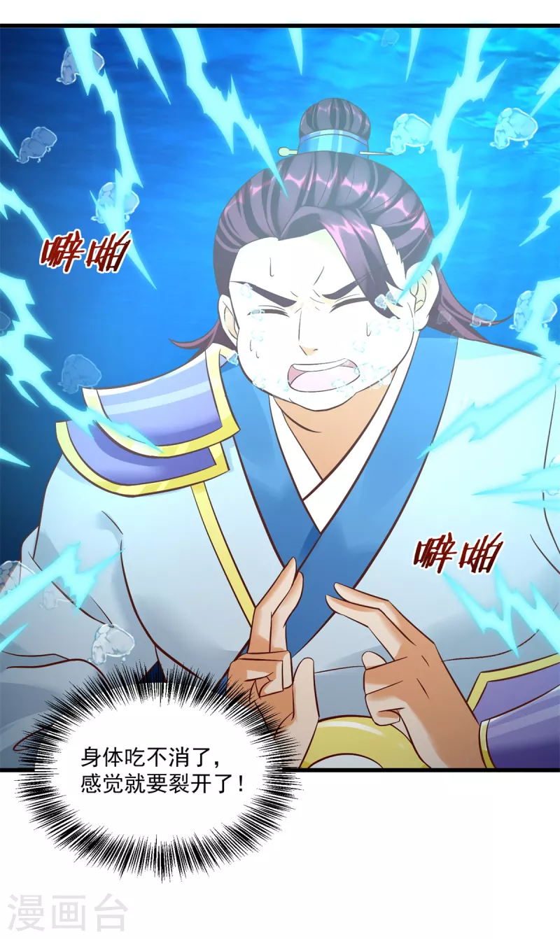 第195话 九天玄雷池 第14页