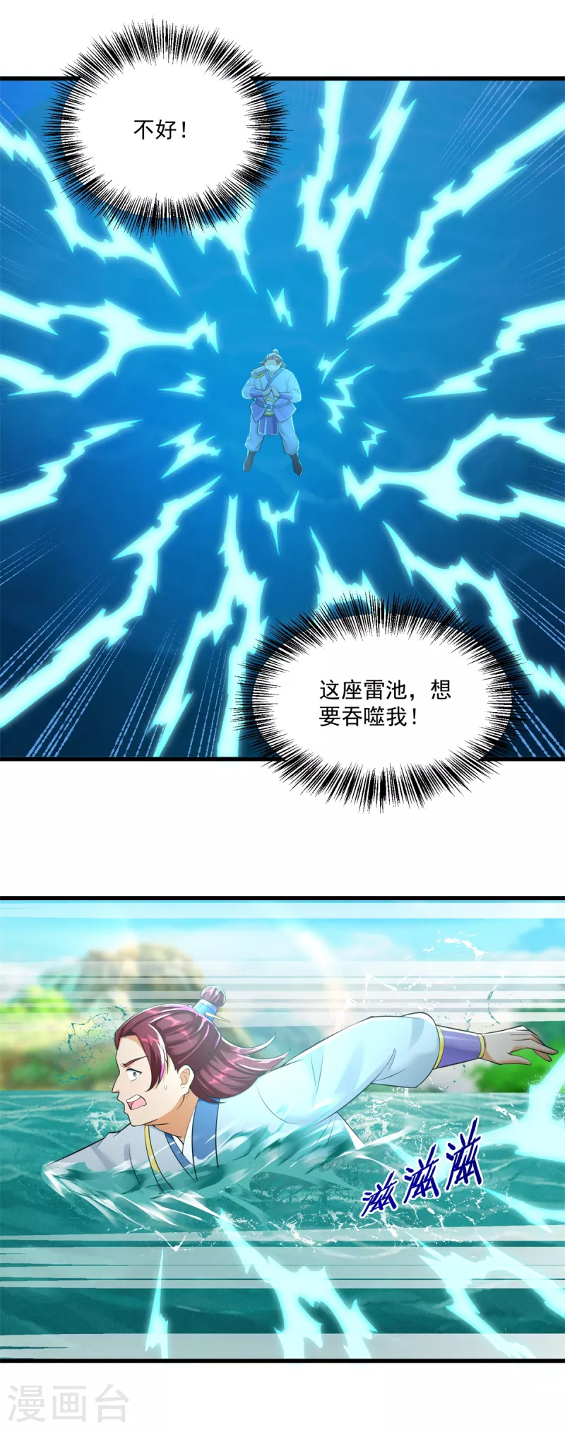 第195话 九天玄雷池 第15页