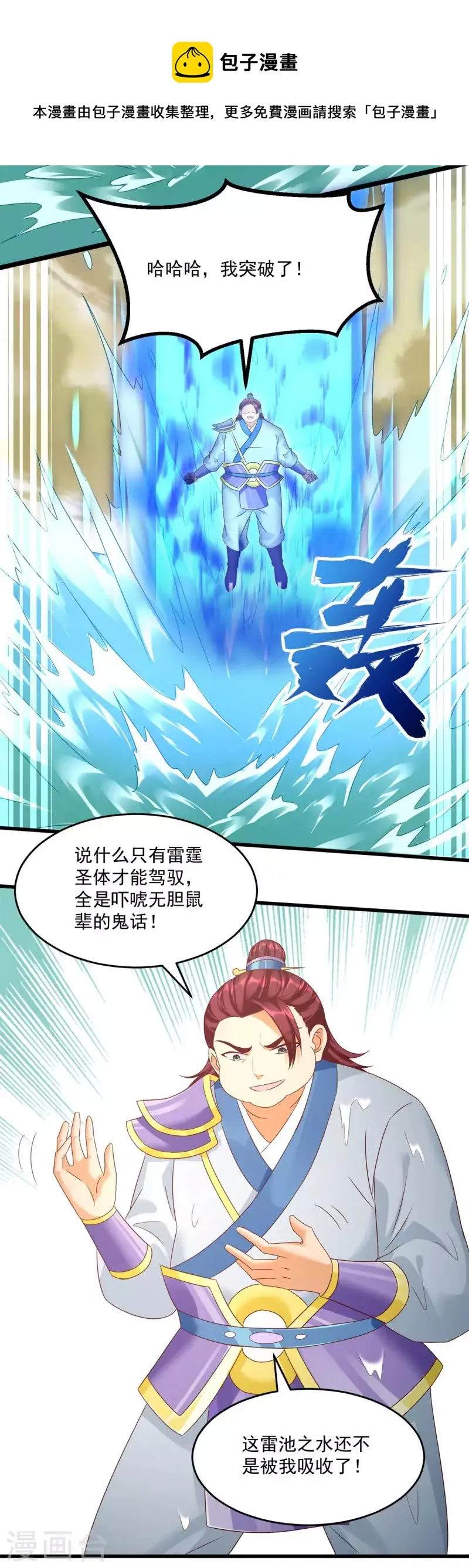 第195话 九天玄雷池 第19页