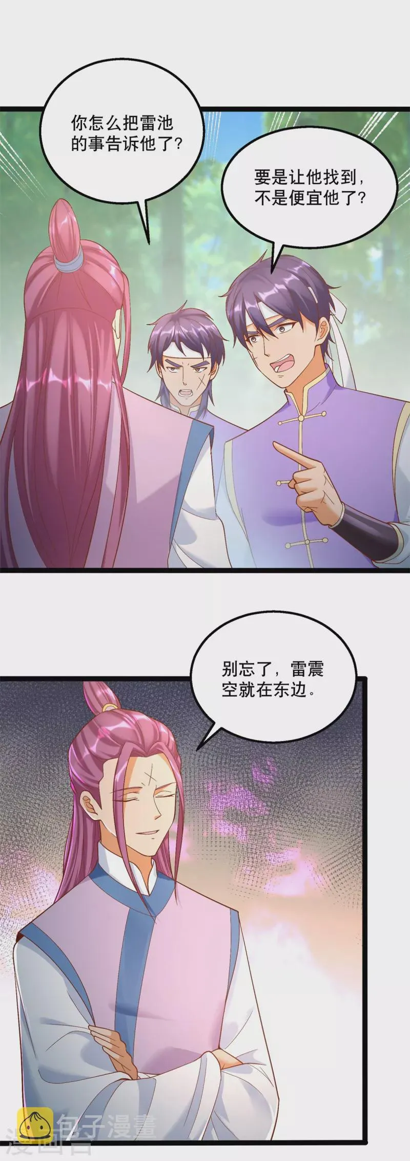 第194话 寻找雷池 第3页