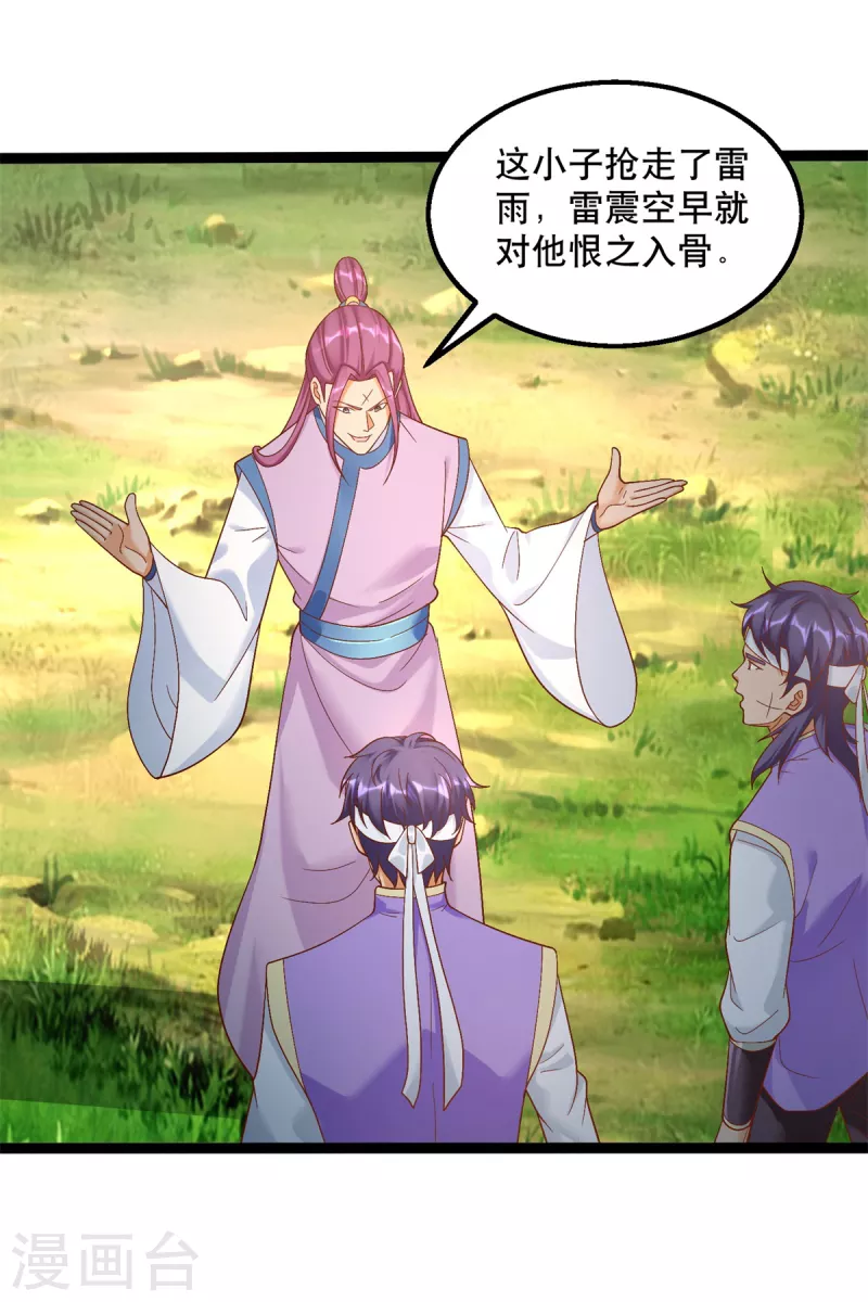 第194话 寻找雷池 第4页