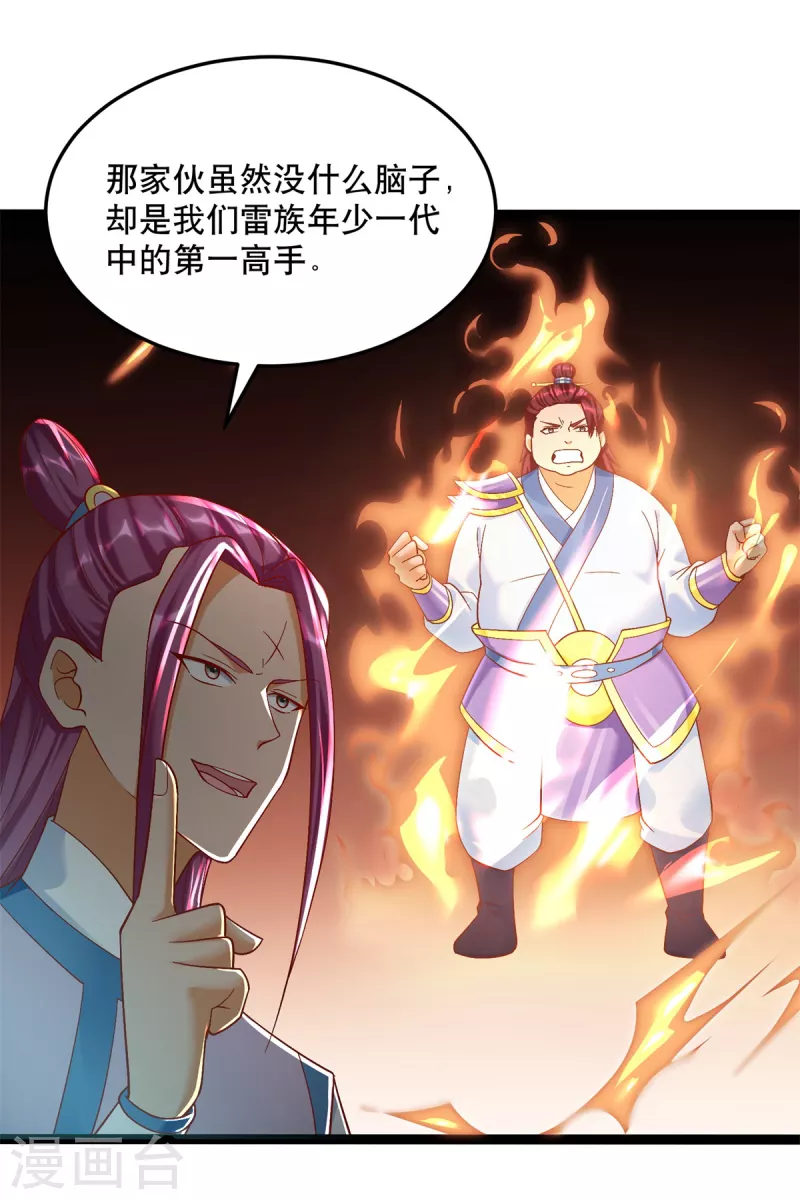 第194话 寻找雷池 第5页