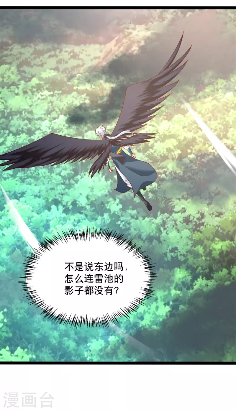 第194话 寻找雷池 第7页