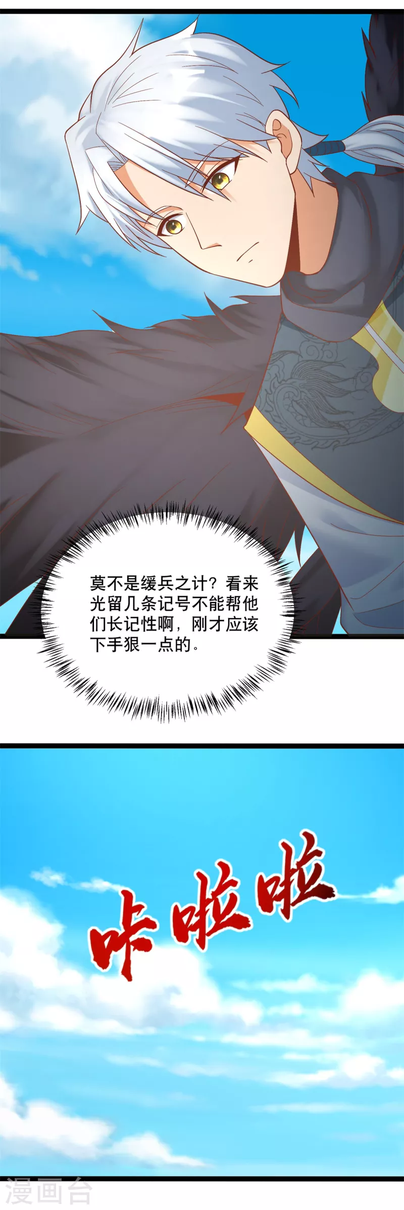 第194话 寻找雷池 第8页