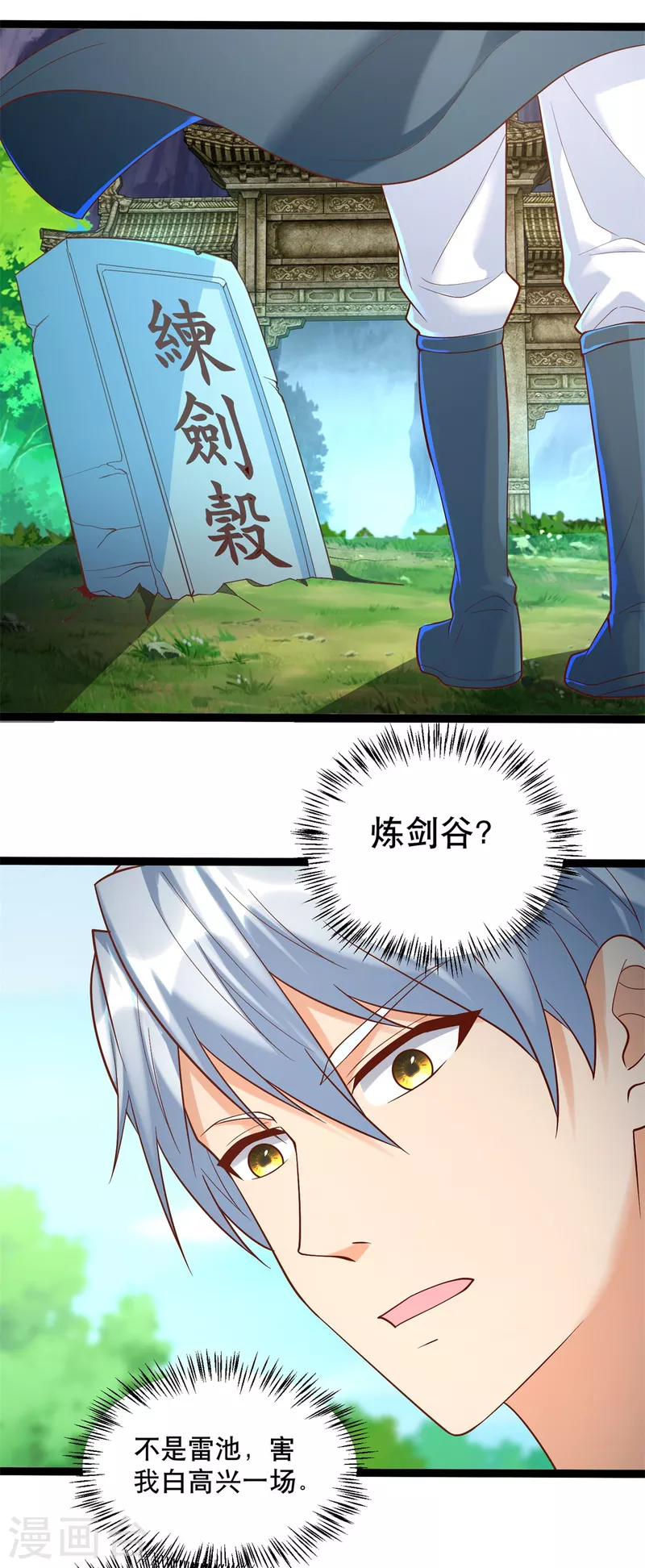 第194话 寻找雷池 第11页