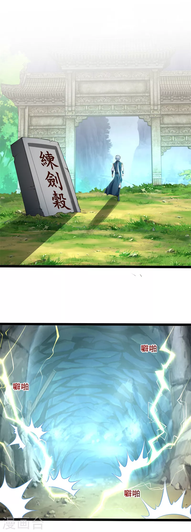 第194话 寻找雷池 第13页