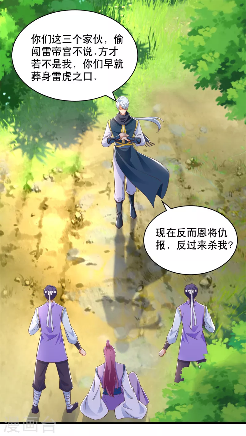 第193话 变脸如翻书 第2页