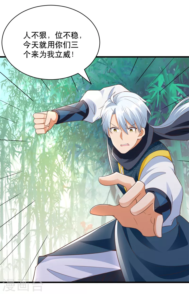 第193话 变脸如翻书 第4页