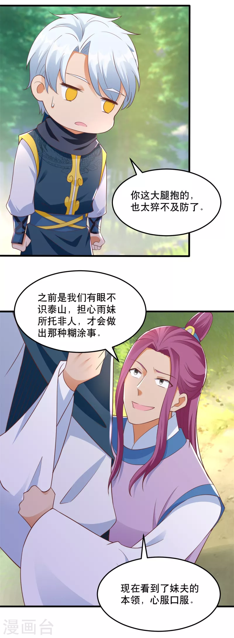 第193话 变脸如翻书 第8页