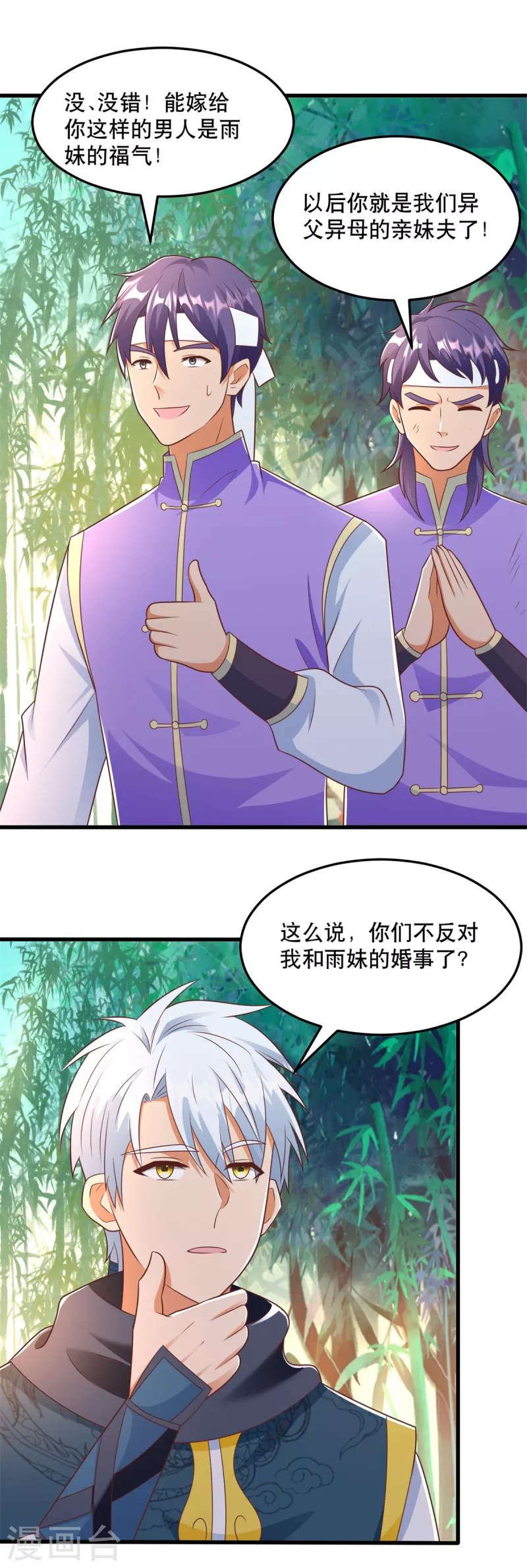 第193话 变脸如翻书 第10页