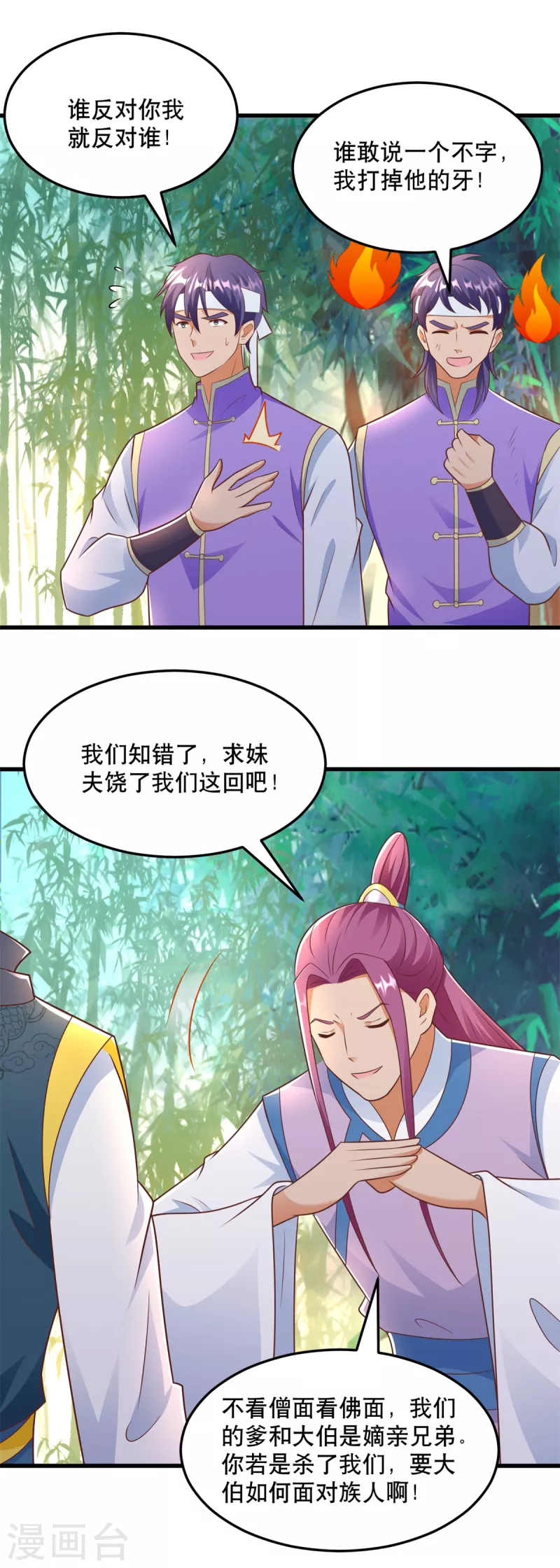 第193话 变脸如翻书 第11页