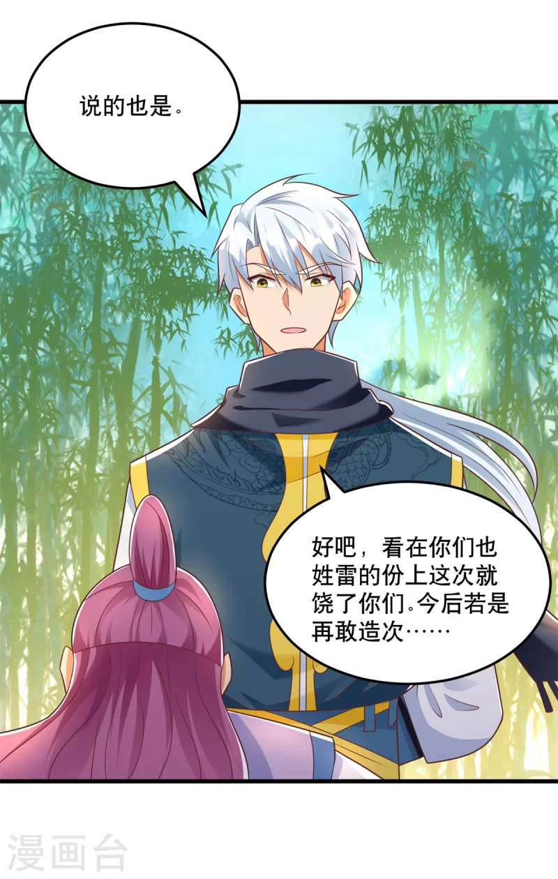 第193话 变脸如翻书 第12页