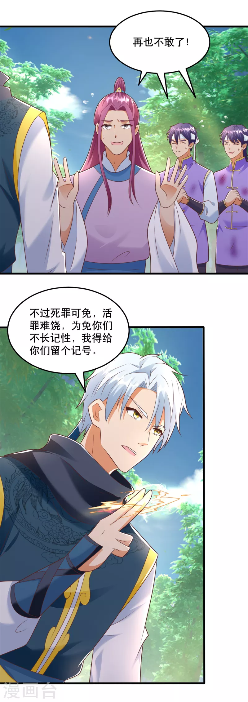 第193话 变脸如翻书 第13页