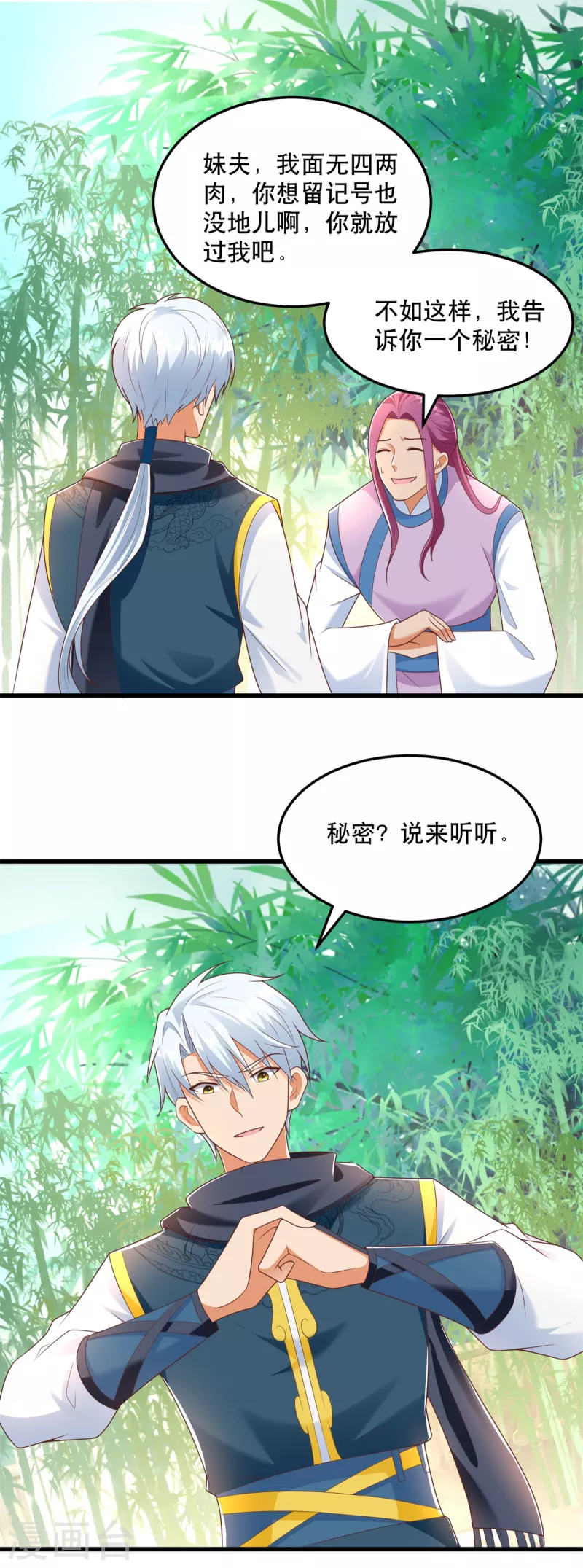 第193话 变脸如翻书 第16页