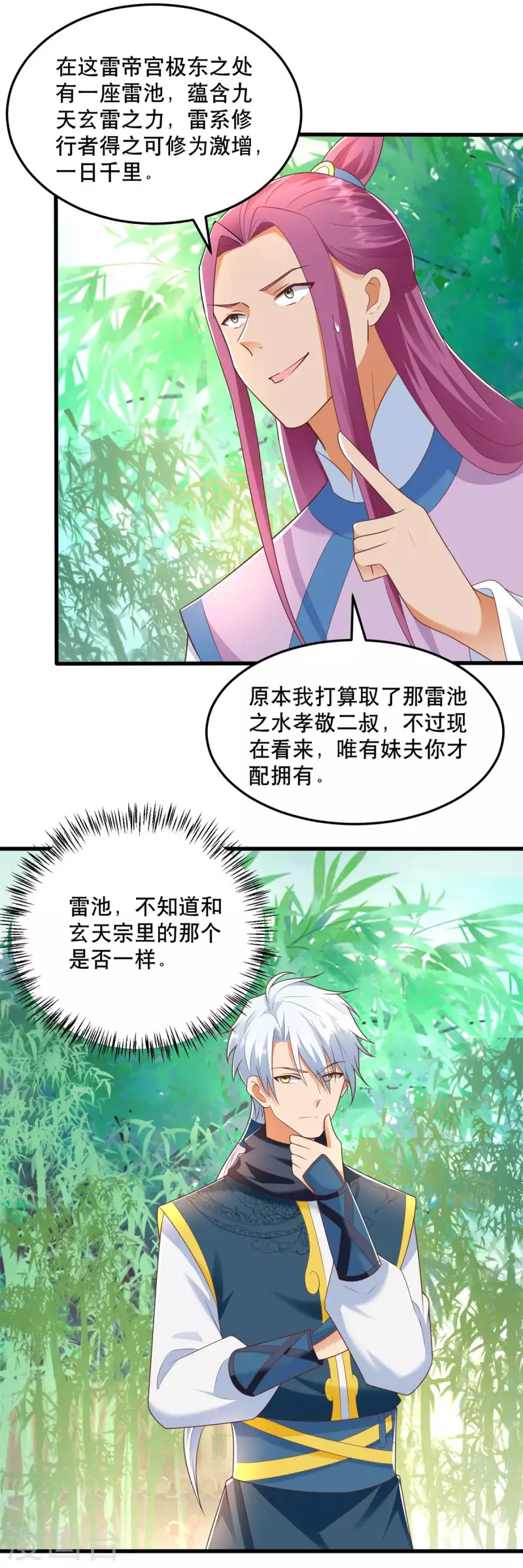 第193话 变脸如翻书 第17页