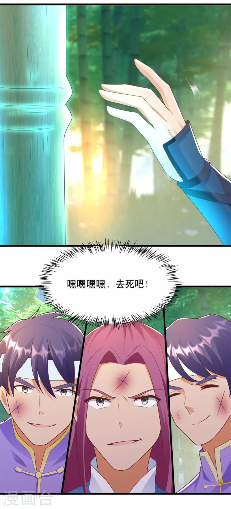 第193话 变脸如翻书 第21页