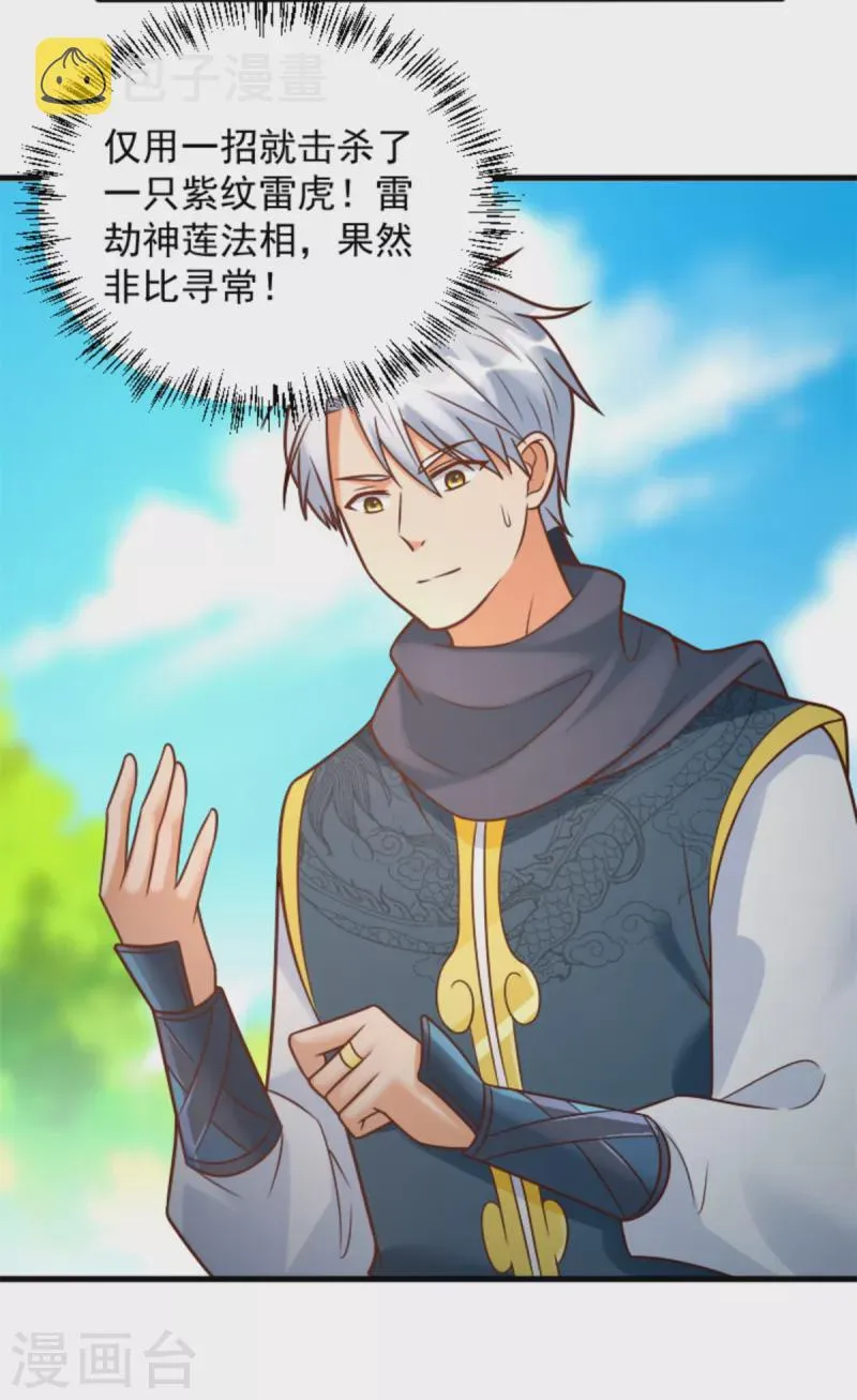 第192话 法相惊人 第11页