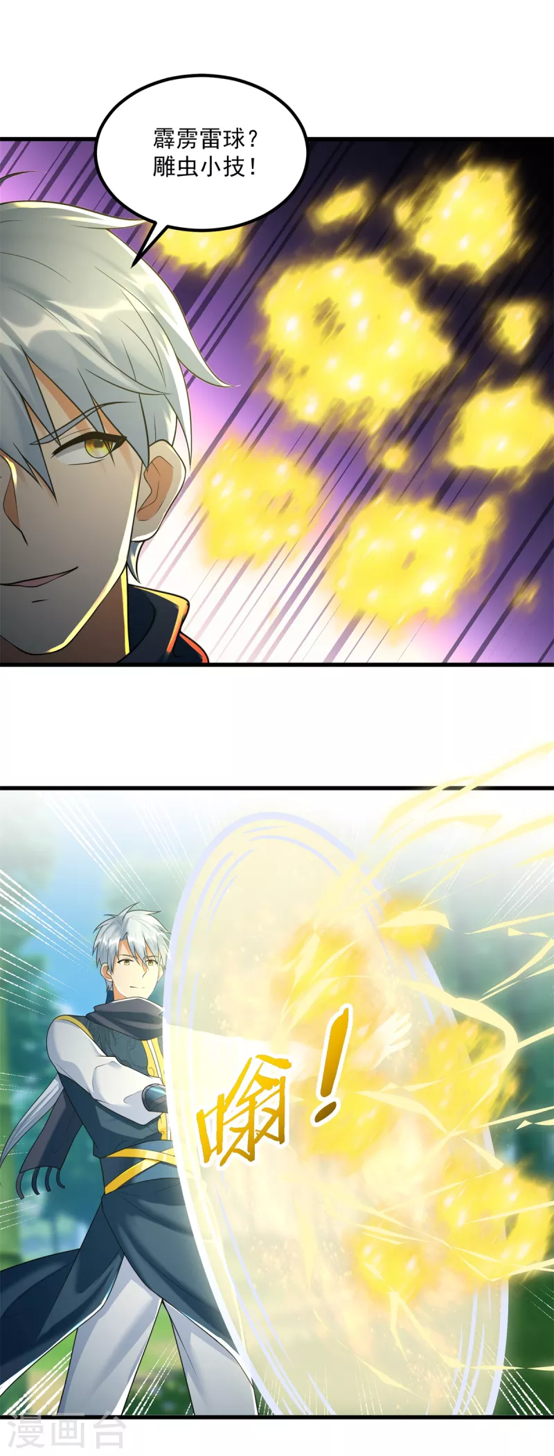 第192话 法相惊人 第15页