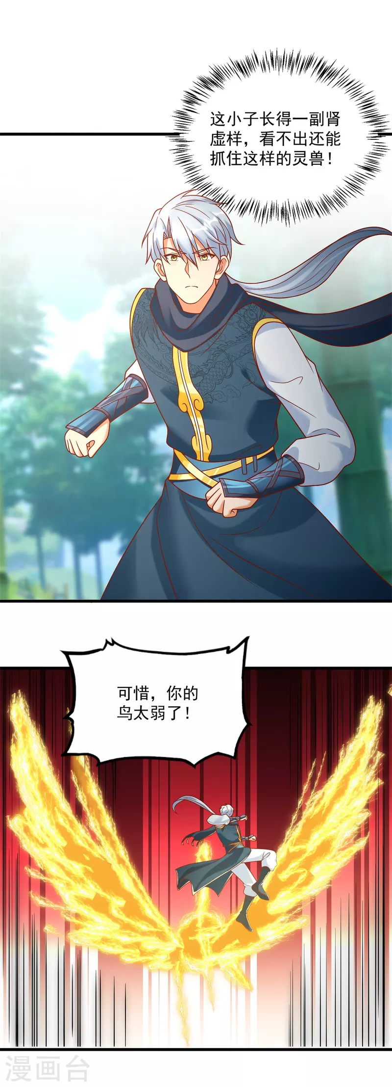 第192话 法相惊人 第21页
