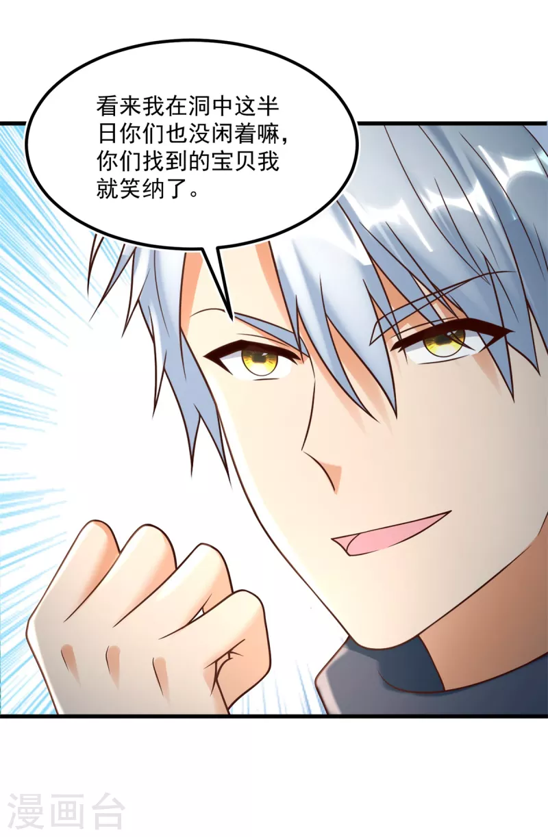 第192话 法相惊人 第26页