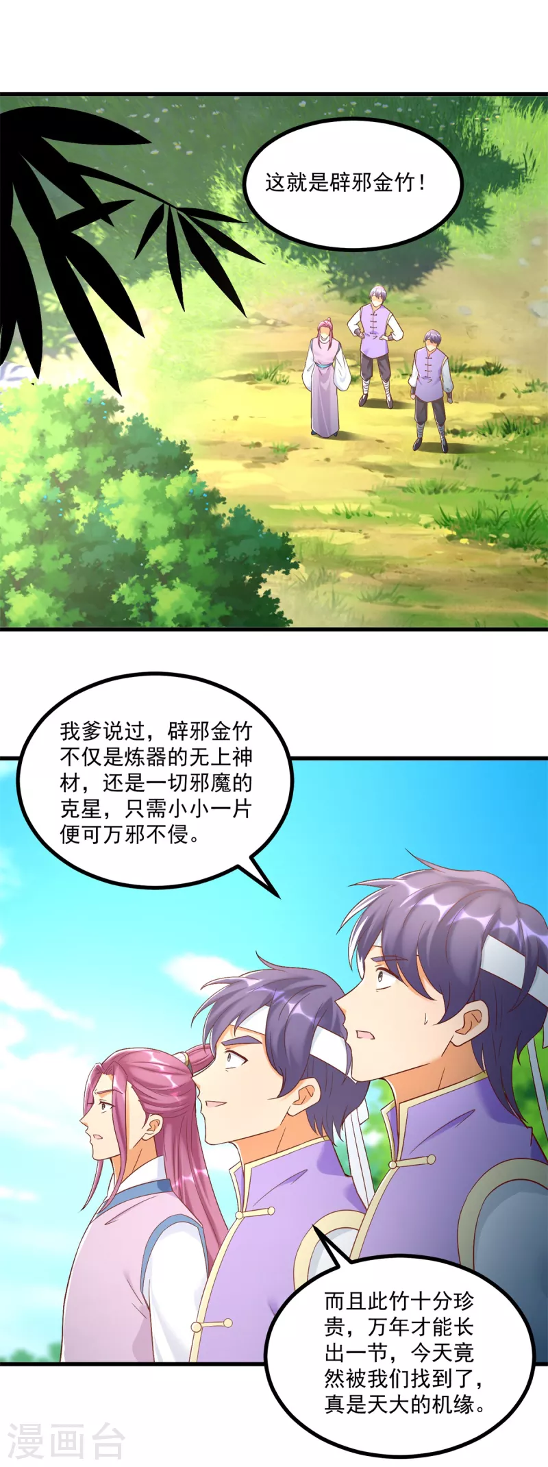 第191话 辟邪金竹 第3页