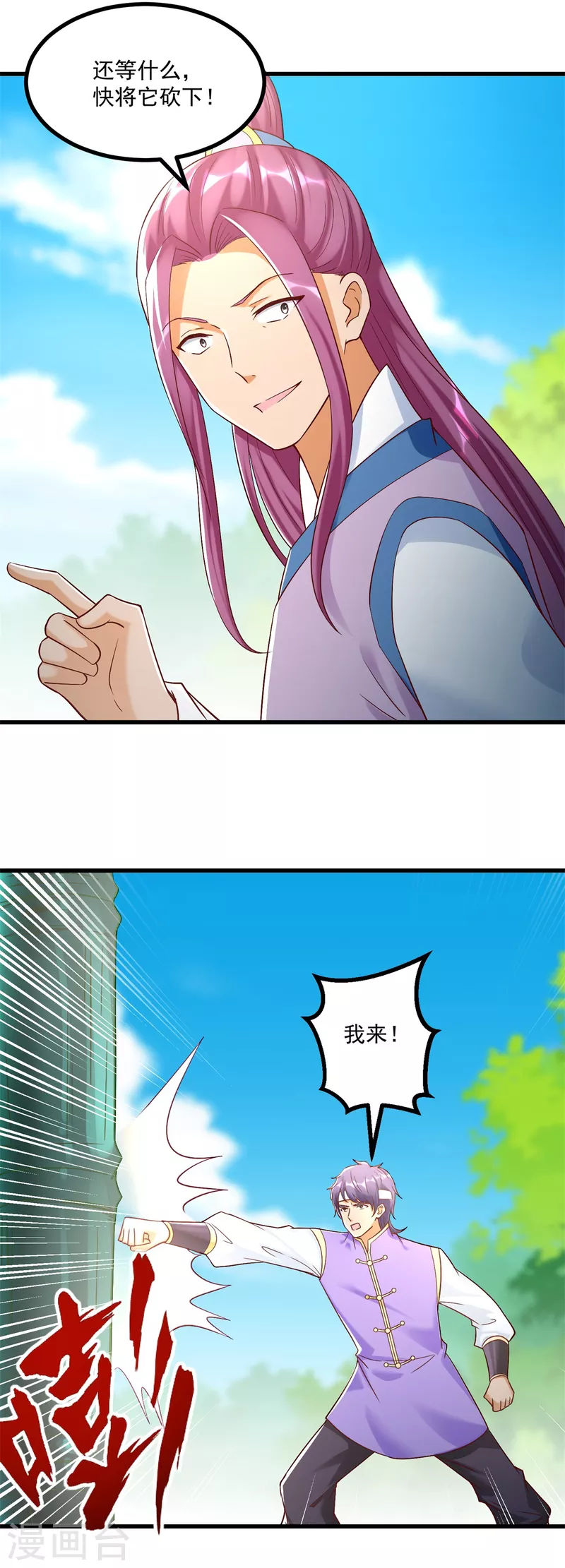 第191话 辟邪金竹 第4页