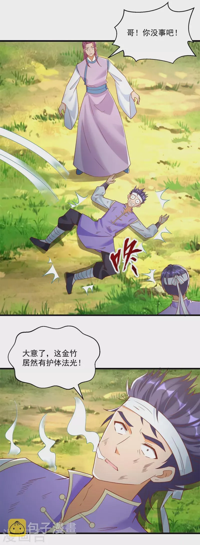 第191话 辟邪金竹 第6页