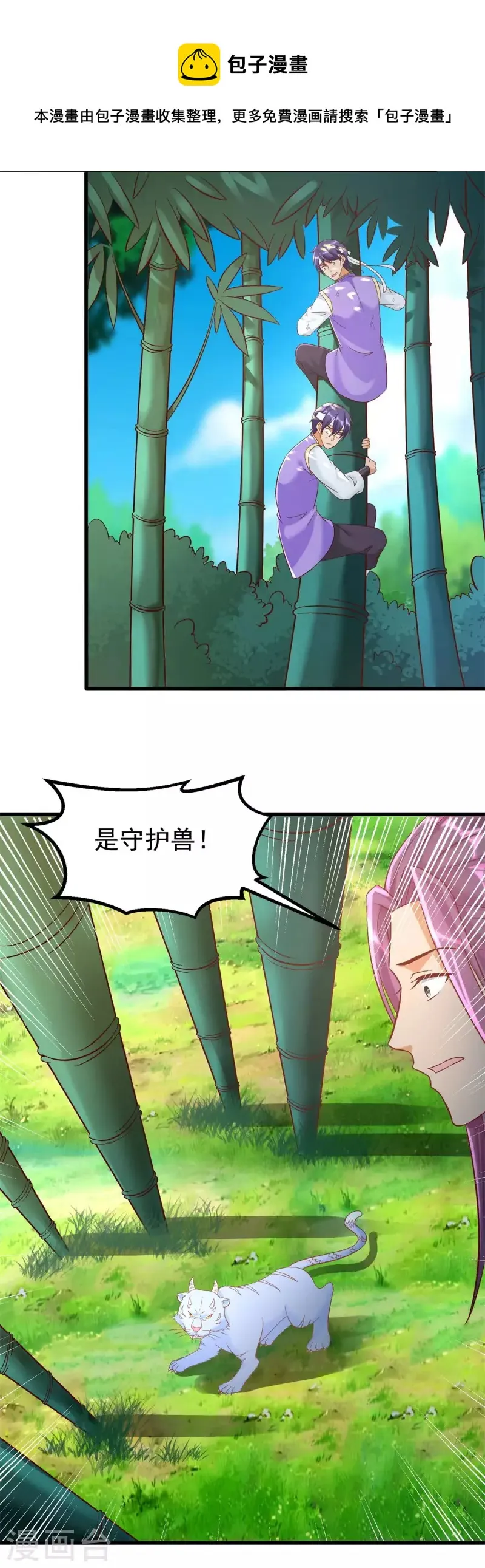 第191话 辟邪金竹 第16页