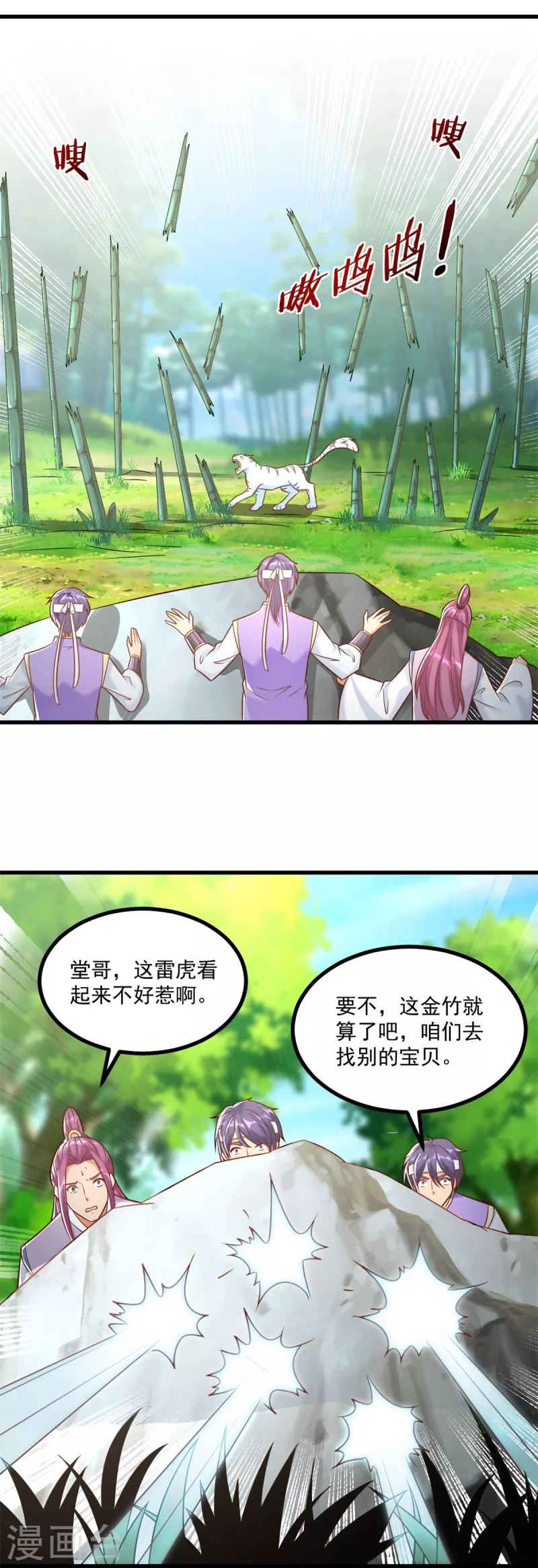 第191话 辟邪金竹 第20页