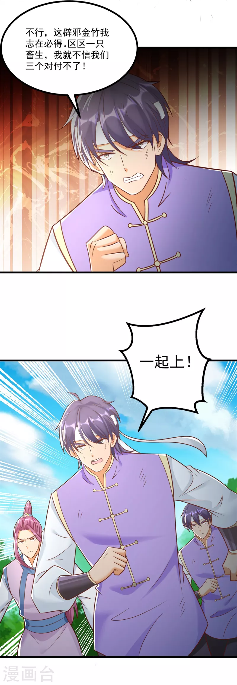 第191话 辟邪金竹 第21页