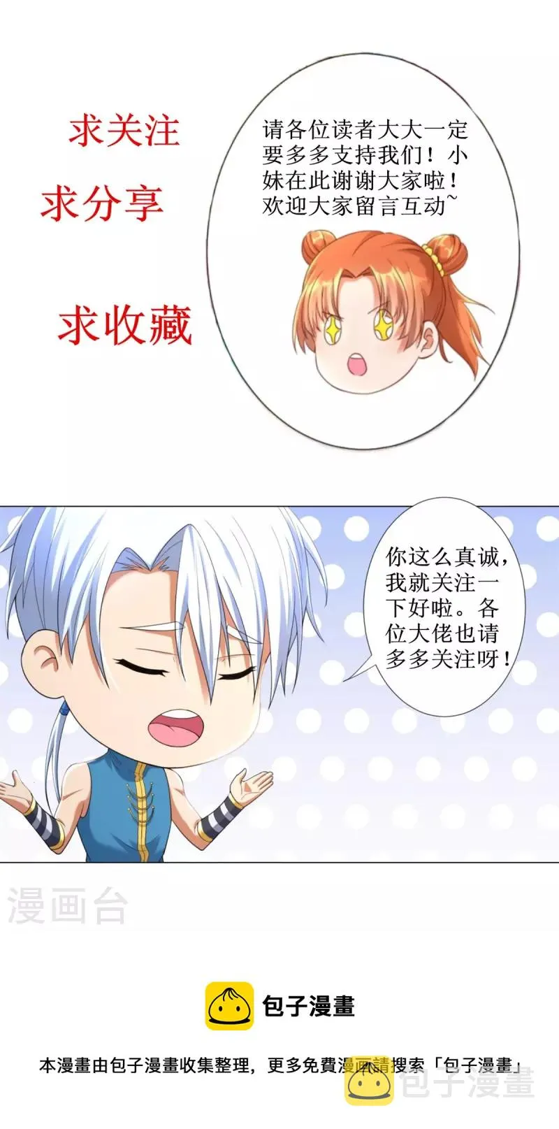 第191话 辟邪金竹 第22页