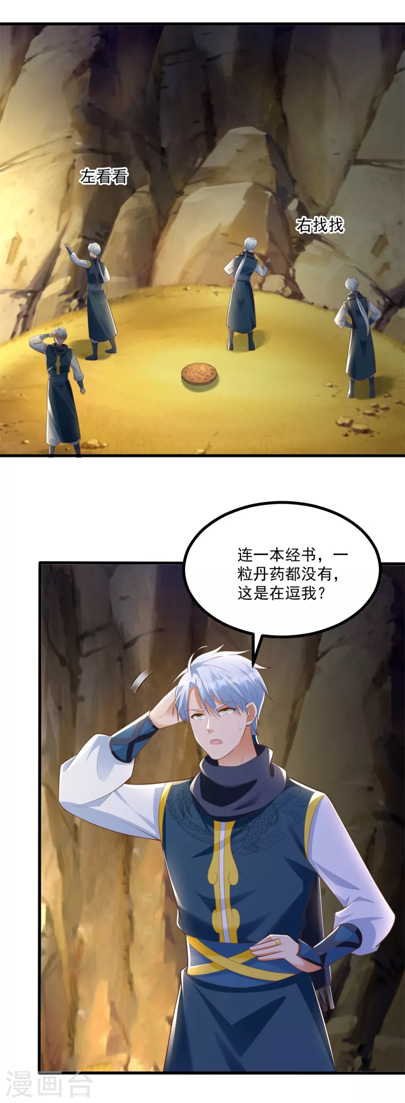 第190话 石蒲团 第2页